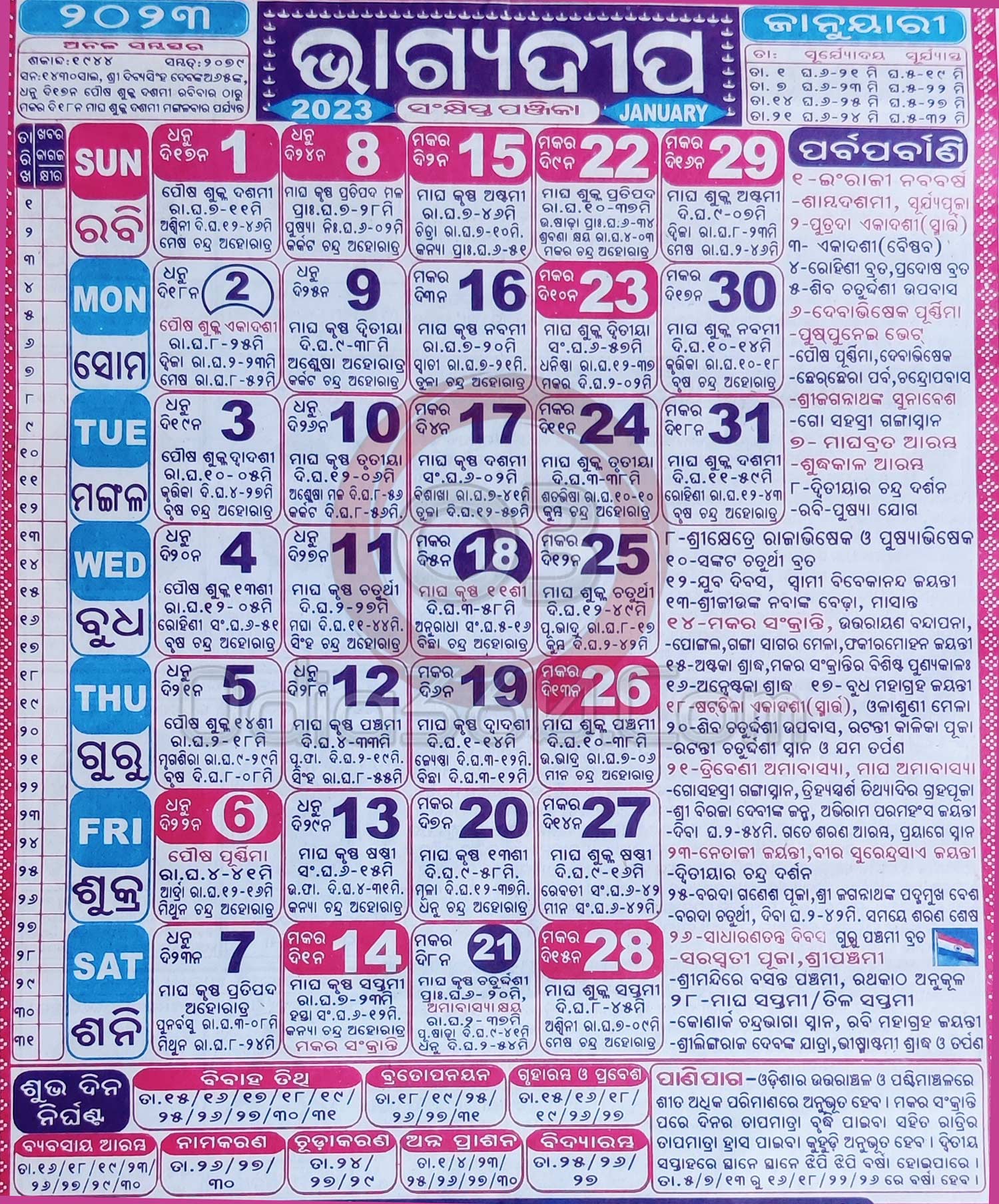 2023-january-month-bhagyadeep-odia-calendar-panji-download